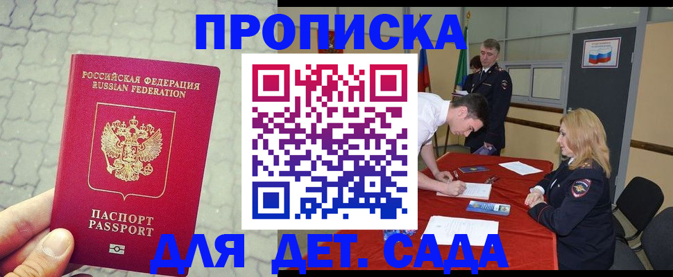 постоянная прописка по договору в Ртищево