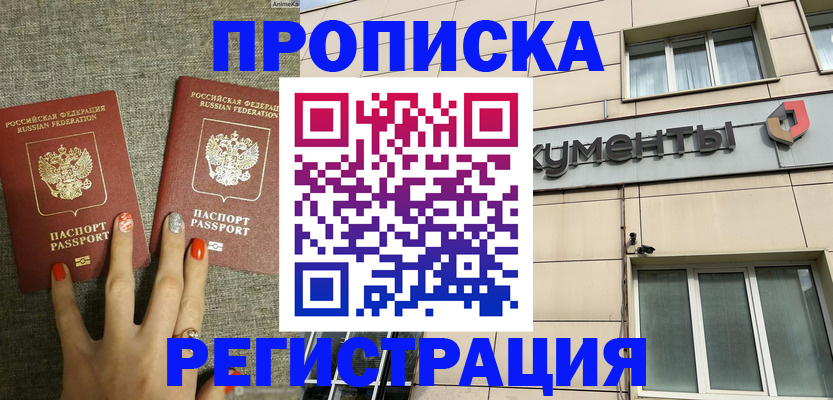 прописка в Ртищево
