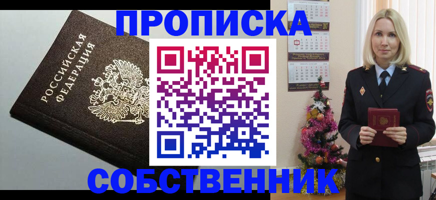 прописка от собственника в Ртищево