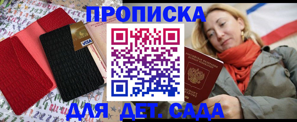 прописка ребёнка в Ртищево
